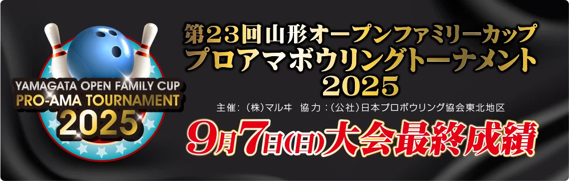 山形ファミリーボウル | マルイアミューズメント